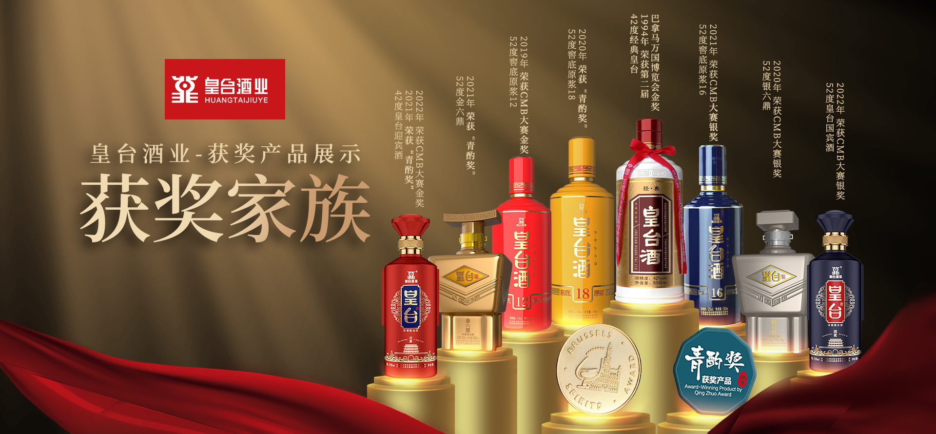 皇臺獲獎家族